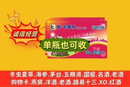 思茅区回收超市卡